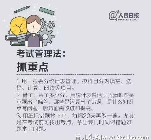 “学会”不如“会学”！九个方法，让孩子高效学习！