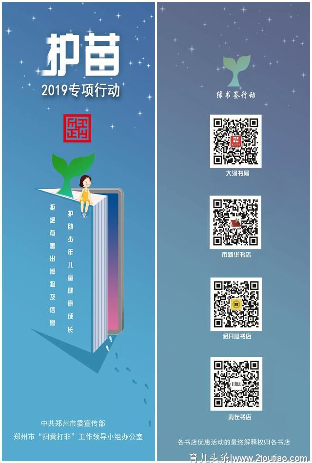 护苗2019丨绿书签·护助少年儿童健康成长，拒绝有害出版物及信息