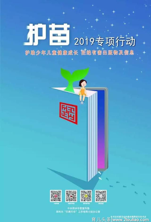 护苗2019丨绿书签·护助少年儿童健康成长，拒绝有害出版物及信息