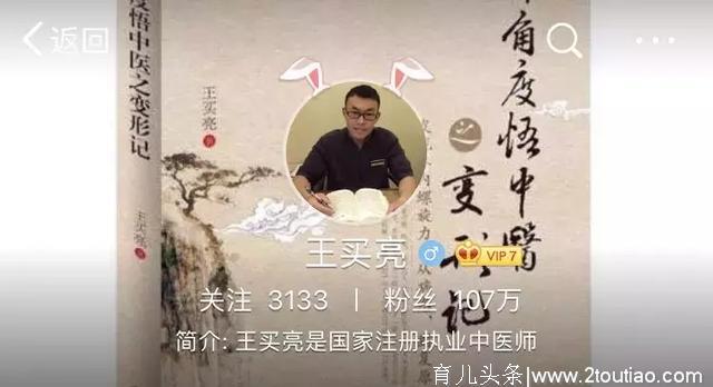 起卦、易医…7天治愈粉丝宫外孕？80后中医大V遭医学界质疑，网友：人命关天岂容忽悠