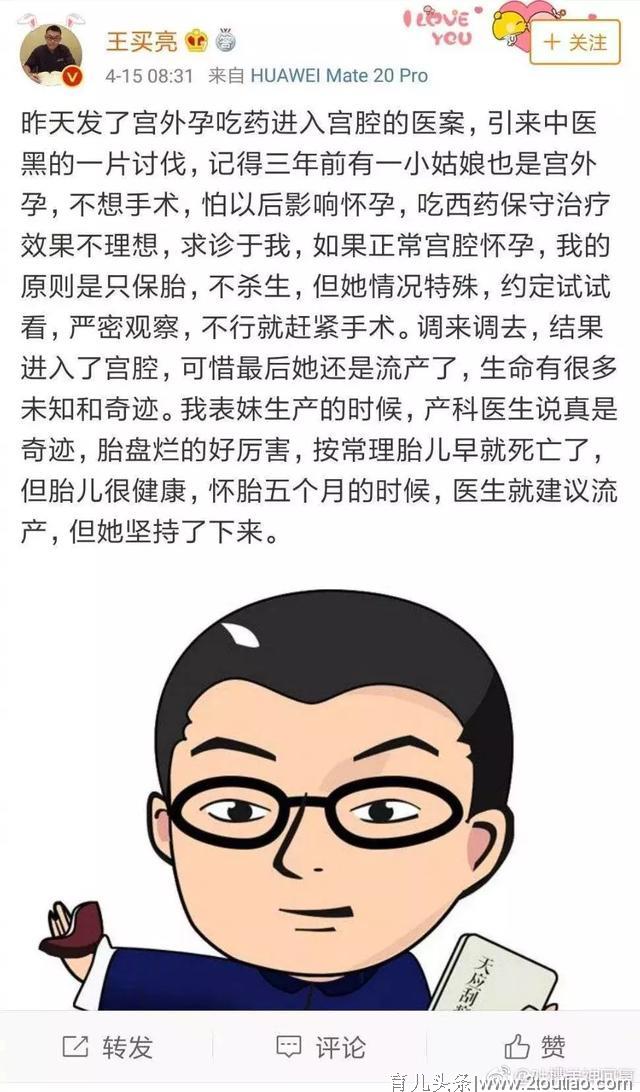 起卦、易医…7天治愈粉丝宫外孕？80后中医大V遭医学界质疑，网友：人命关天岂容忽悠