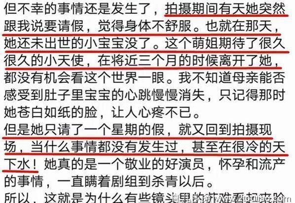 ​她为拍戏隐瞒怀孕事实，高强度工作导致流产称值得，真的值得？