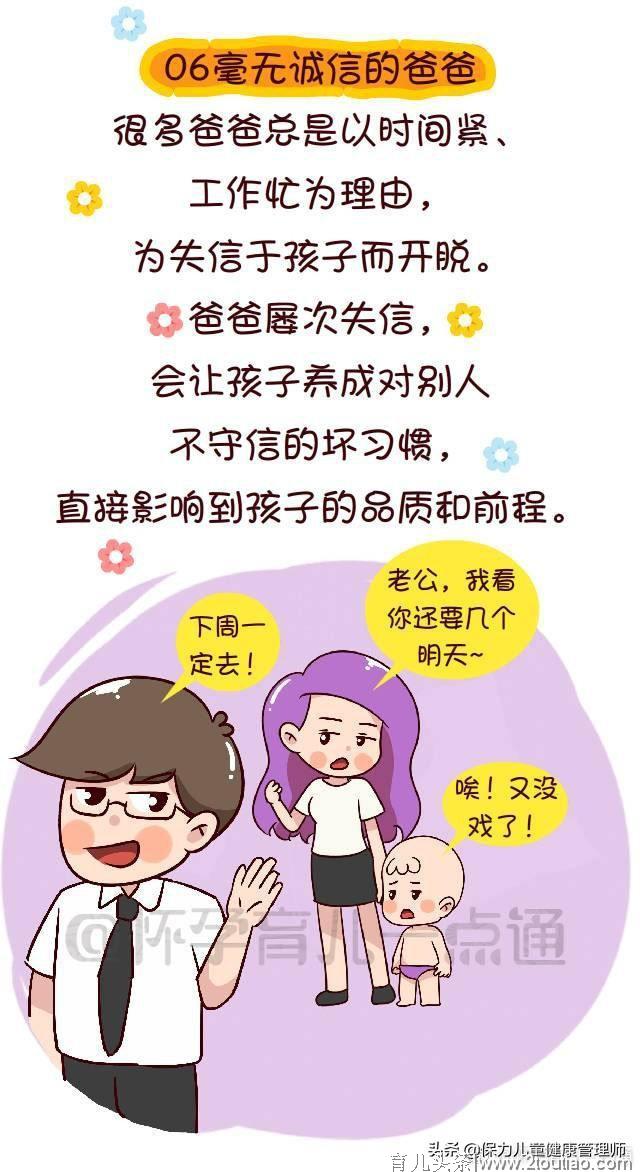 最伤孩子的7种爸爸，你占了几个位？妈妈们转起来