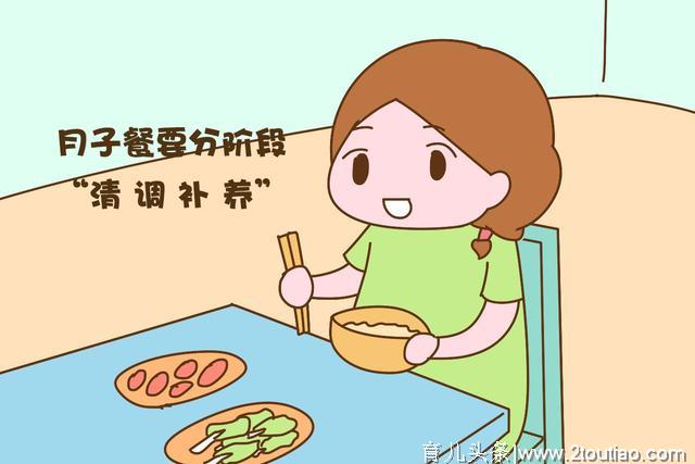 月子饮食的“清调补养”是什么？月子餐该怎么吃？又该怎么调理？