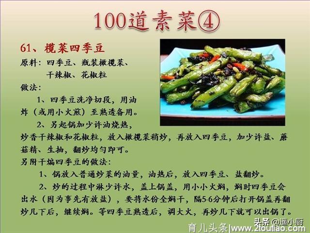 100款素菜的做法