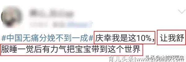 产房实录：上千妈妈选择无痛分娩，没有1个后悔的！