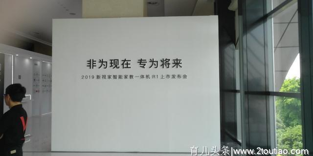 构建儿童健康学习严选教育生态！新视家家教一体机R1正式发布