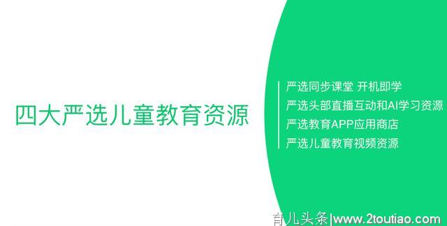 构建儿童健康学习严选教育生态！新视家家教一体机R1正式发布