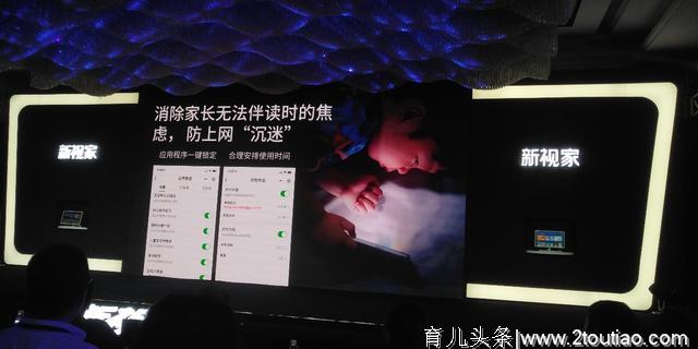 构建儿童健康学习严选教育生态！新视家家教一体机R1正式发布