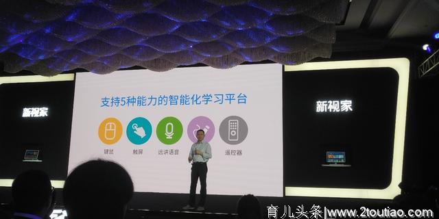 构建儿童健康学习严选教育生态！新视家家教一体机R1正式发布