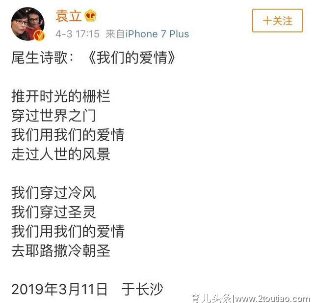 袁立发微博疑似怀孕，丈夫朋友圈称“正造人”，儿子还取名摩西