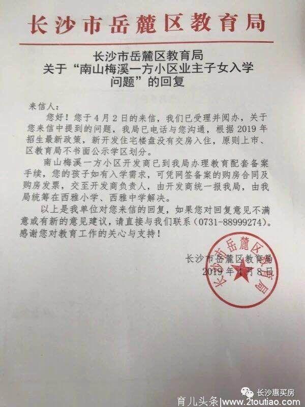 长沙一小区20余名学龄儿童入学成难题，教育局：开发商未备案