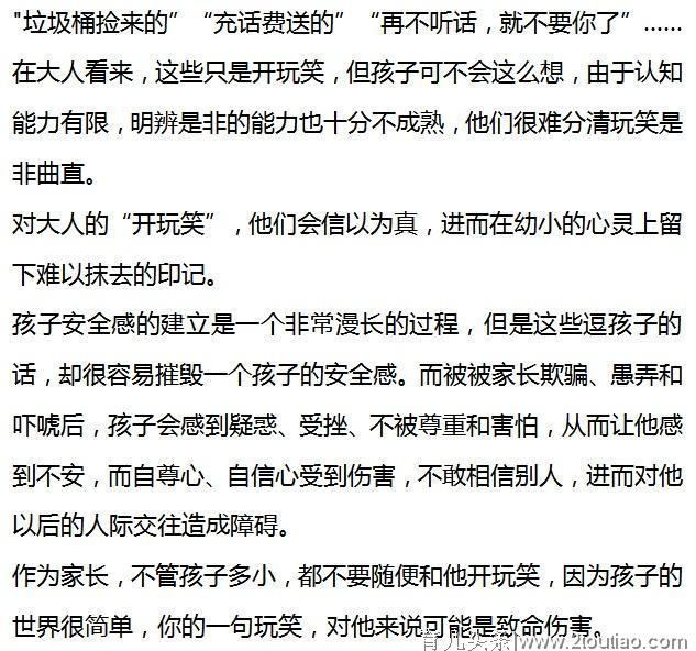 亲子专家提醒：父母一句“玩笑话”，对孩子可能是“一生的伤害”