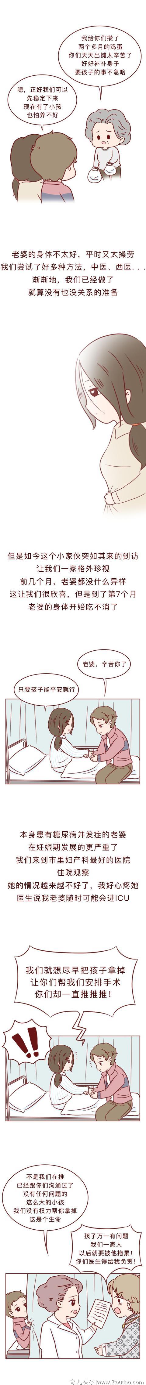 “什么时候能把孩子拿掉？”