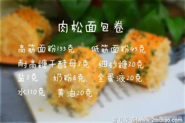 菜鸟烘焙-跟我学做100款美味面包（10）——肉松面包卷