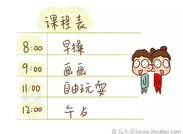 为什么人家小孩上学开开心心，你家小孩哭哭啼啼？很可能选错园了