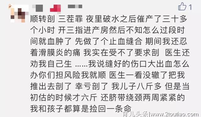 无痛、顺产、剖宫产和顺转剖，哪个适合你？可能和你想的不太一样