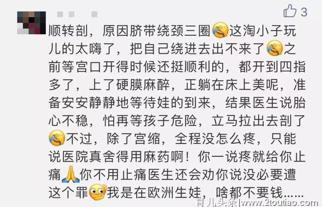 无痛、顺产、剖宫产和顺转剖，哪个适合你？可能和你想的不太一样