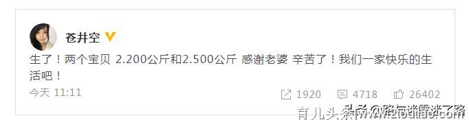 30日晚直播分享分娩过程，“苍井空”诞下双胞胎升级宝妈！！！