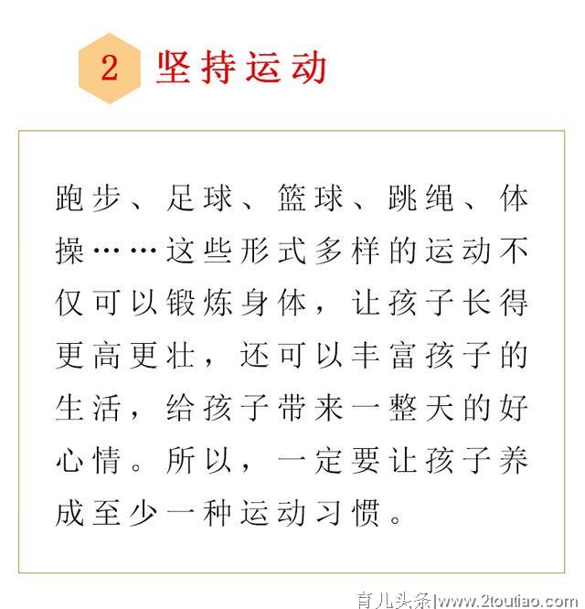 孩子养成这几个习惯，爸妈就放心了，学习健康两不愁！