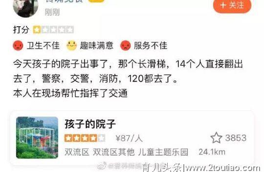 一家网红亲子游乐园滑梯事故2死12伤 曾经开业第二天就出事