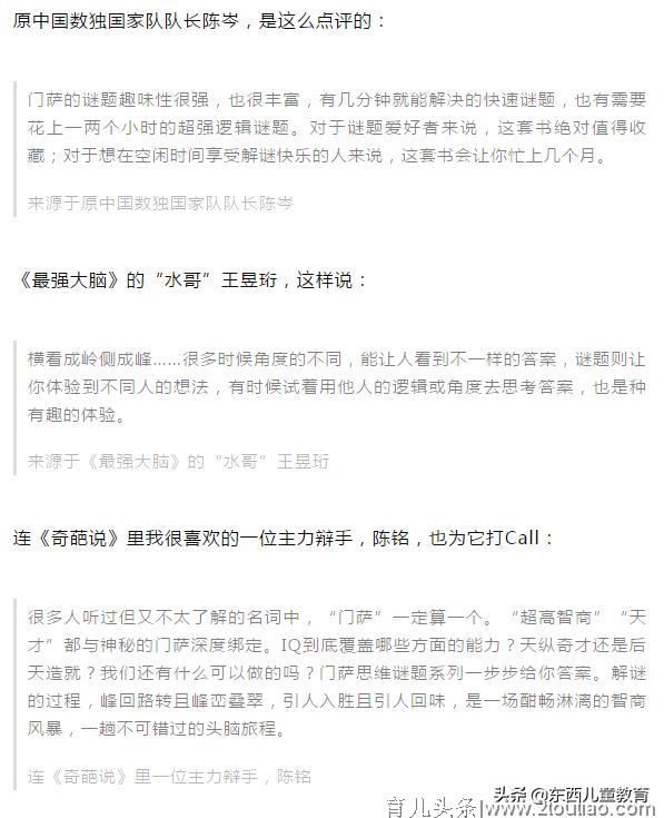 知道门萨是给高智商准备的，但第二题就不会，还是让我猝不及防啊