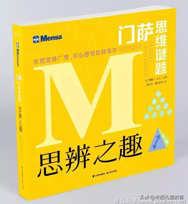 知道门萨是给高智商准备的，但第二题就不会，还是让我猝不及防啊