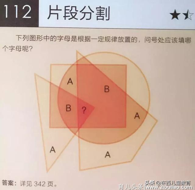 知道门萨是给高智商准备的，但第二题就不会，还是让我猝不及防啊