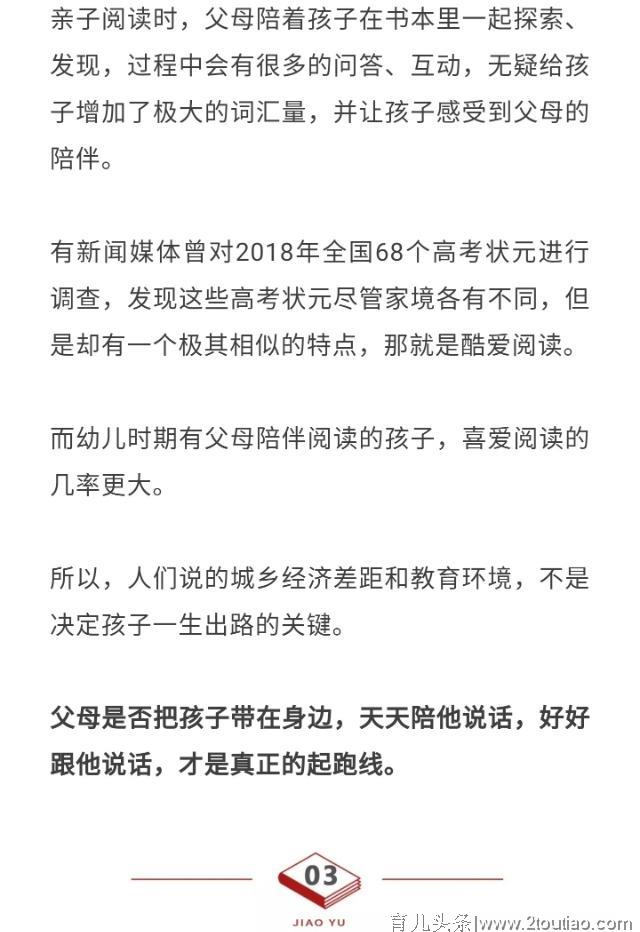 什么才是决定孩子一生的起跑线？这是我见过最意想不到的答案