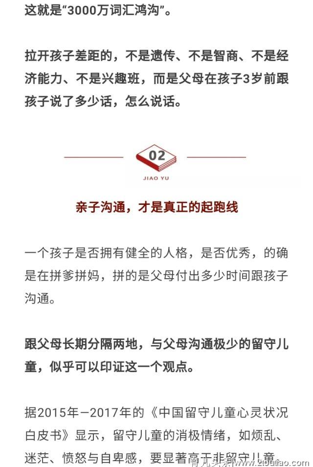 什么才是决定孩子一生的起跑线？这是我见过最意想不到的答案