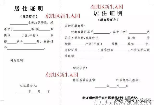 东胜区2019年适龄幼儿入园方案出炉！