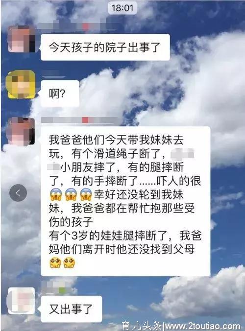 痛心！成都一亲子游乐园发生滑梯事故，已致2死12伤