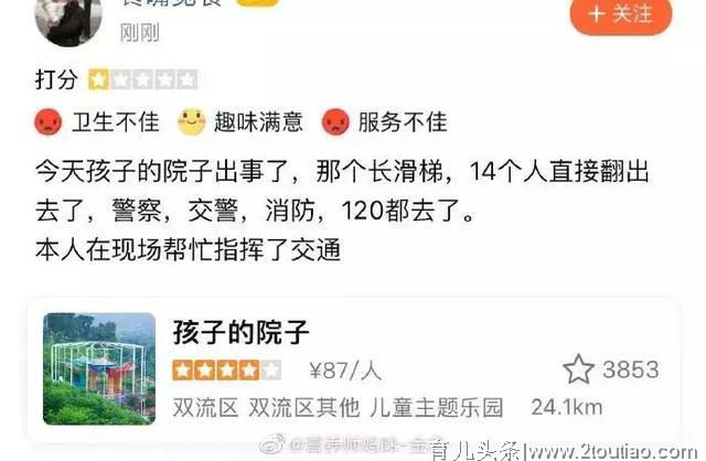 痛心！成都一亲子游乐园发生滑梯事故，已致2死12伤