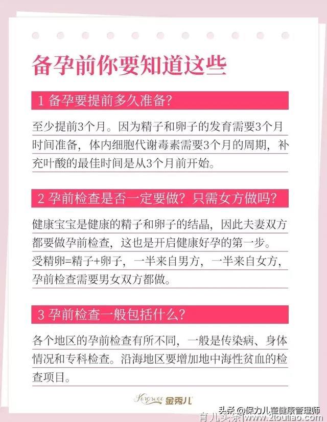 备孕的十万个为什么，这里都有答案！！二胎备孕疑问盘点