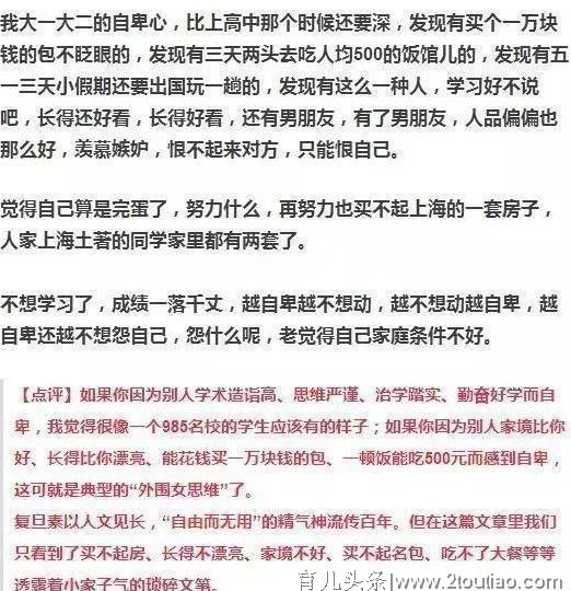 女学霸痛哭：我都上复旦了，却还是一无所有！