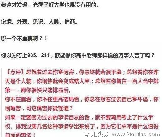 女学霸痛哭：我都上复旦了，却还是一无所有！