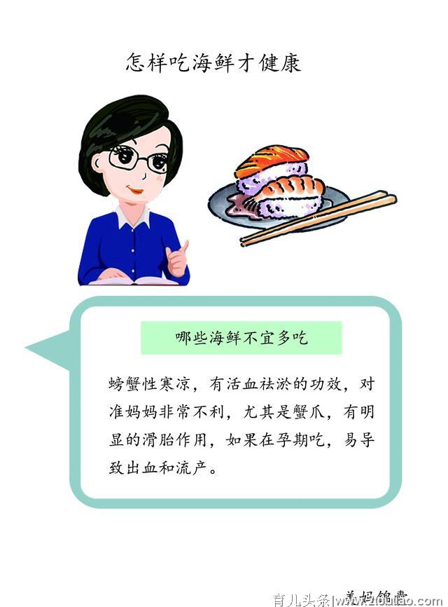 孕期女性哪些海鲜不宜多吃？