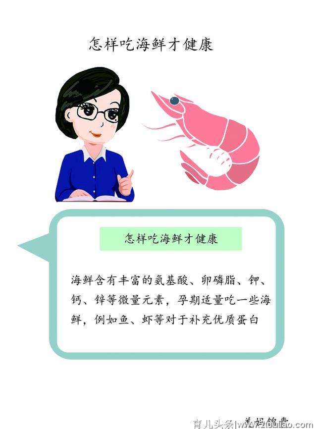 孕期女性哪些海鲜不宜多吃？