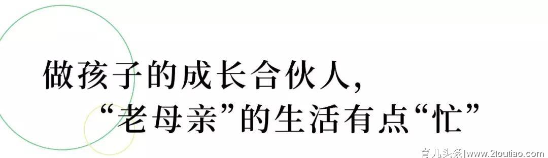 生娃后你还能多爱自己？成都85后职场妈妈：要做优雅的中年人