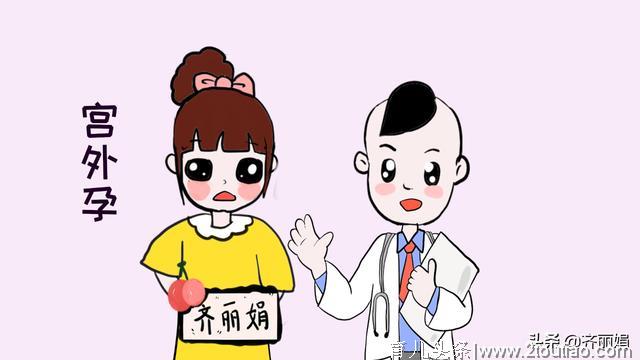 面对危险的宫外孕，女性应该怎么预防？首先要远离“坏男人”