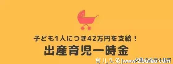 在日本生孩子您不会只领了42万日元吧？（损失大了）