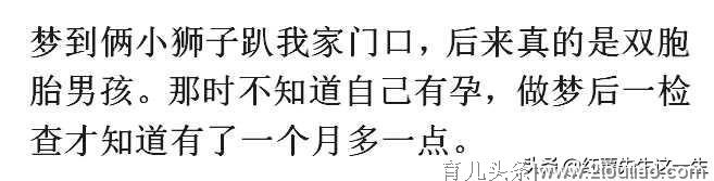 还记得怀孕的时候，你做过哪些好玩的胎梦吗？