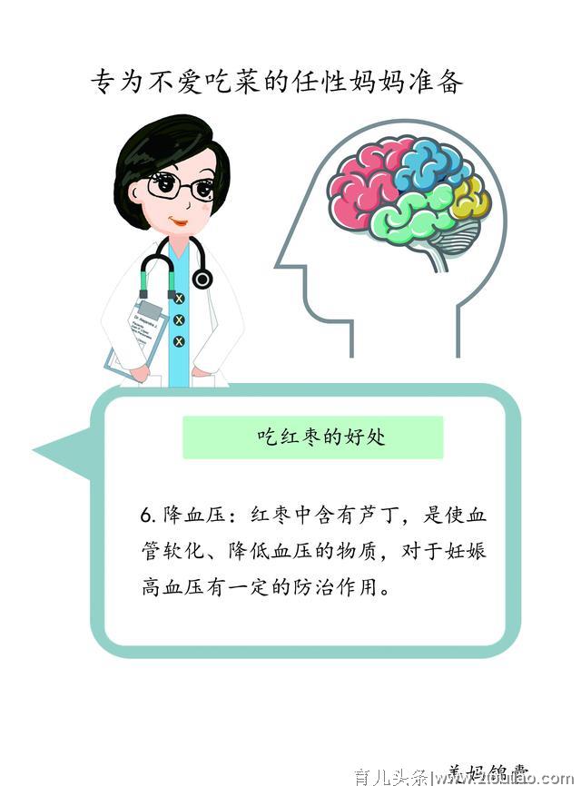 孕期孕妇怎样吃红枣效果最好？