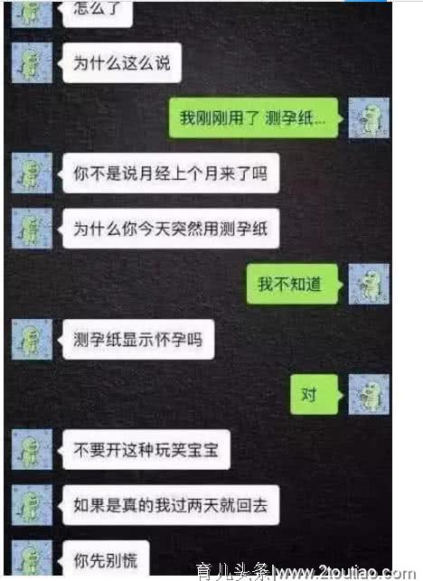 给男友发“我好像怀孕了”，回复令人寒心还是暖心？