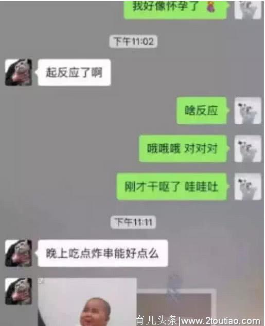 给男友发“我好像怀孕了”，回复令人寒心还是暖心？