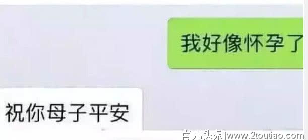 给男友发“我好像怀孕了”，回复令人寒心还是暖心？