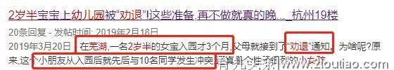 女娃入园被劝退？没做好这4大准备，千万别送娃去幼儿园！