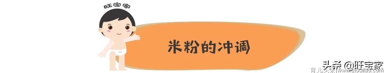 吃米粉这件小事没做好，也容易把宝宝养出“问题”