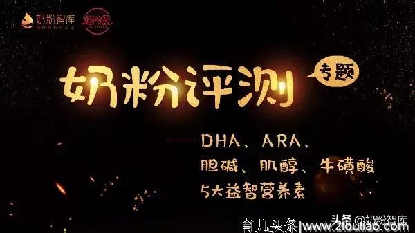 同时含有DHA、ARA、胆碱、肌醇、牛磺酸益智营养素的奶粉有哪些？