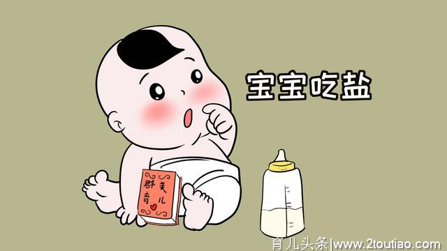 宝宝不能吃盐？超过这个年龄不给孩子吃盐，反而会影响健康